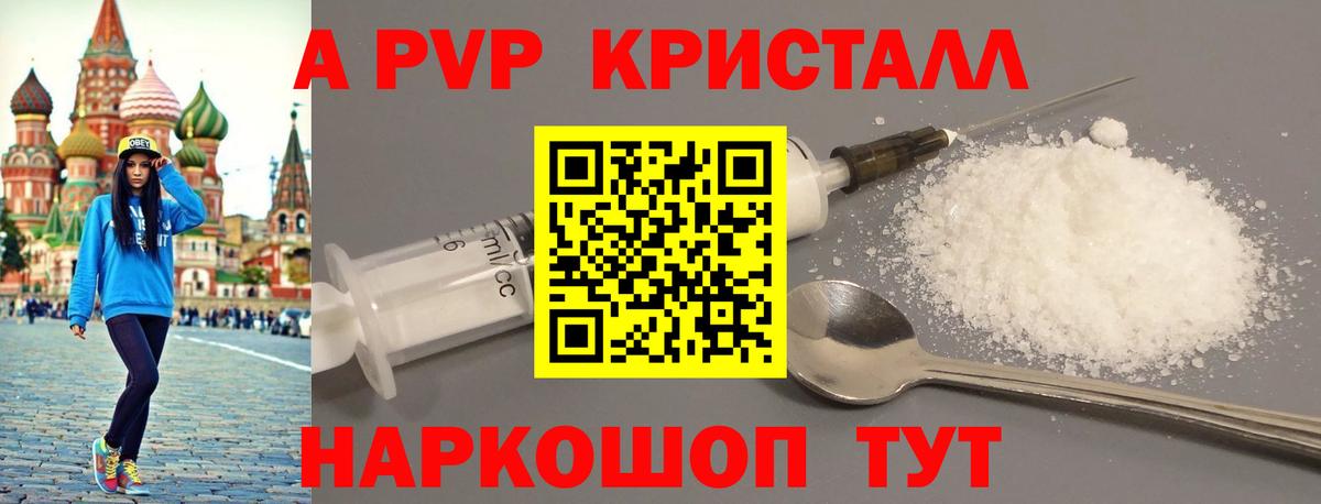 Орск  Alfa_PVP VHQ  APVP кристаллы  Вход с VPN 