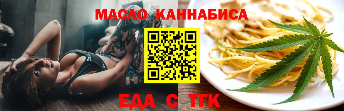 Орск  Печенье с ТГК марихуана  Вход с VPN 