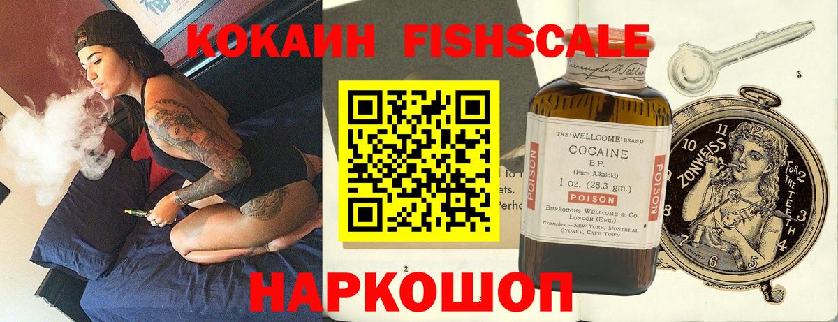 Кокаин  Вход с VPN  Орск  Cocaine 99%  Cocaine Fish Scale 