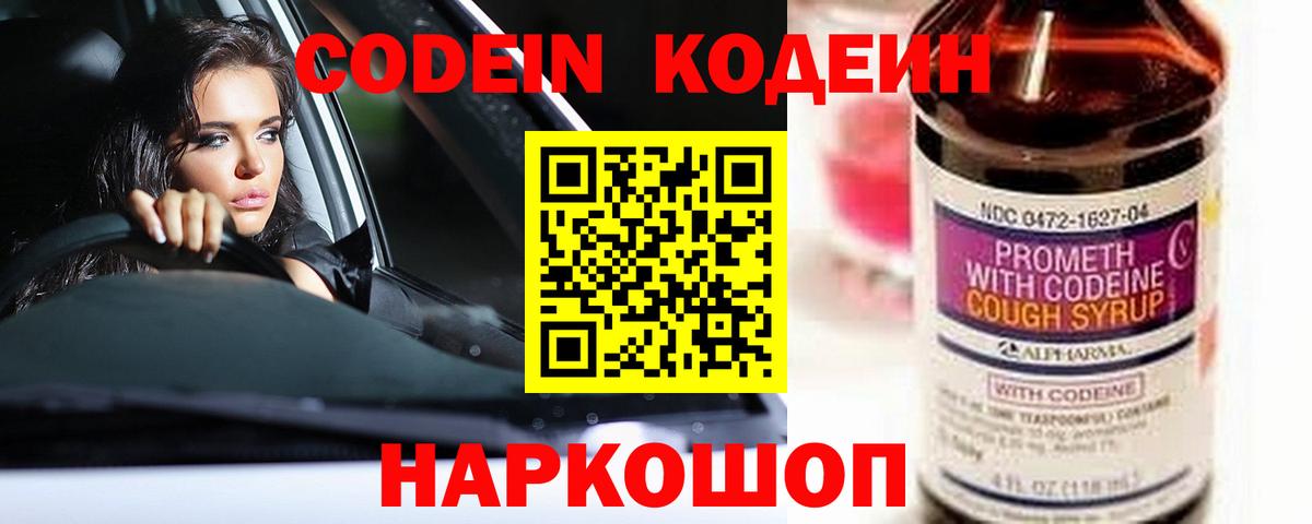 Codein Purple Drank  Вход с VPN  Орск  Codein напиток Lean (лин) 