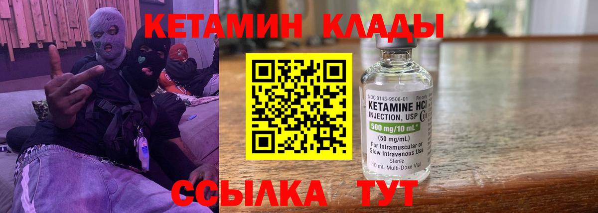 КЕТАМИН ketamine  Кетамин ketamine  Вход с VPN  Орск 