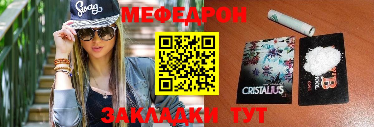 Меф мяу мяу кристаллы Орск