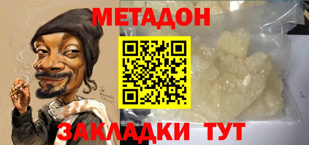 Орск  Метадон кристалл  МЕГА ONION  Метадон VHQ  Вход с VPN 