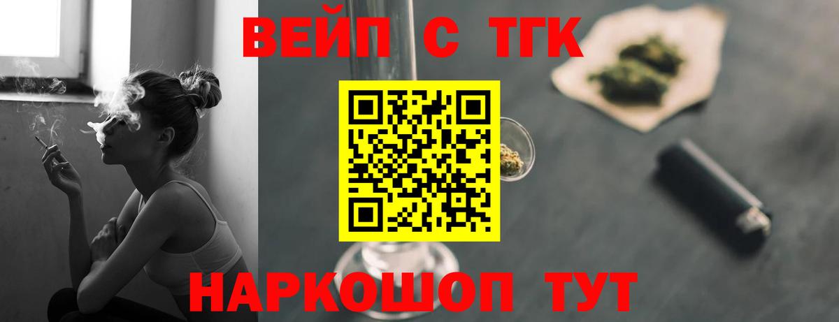 ТГК жижа Орск